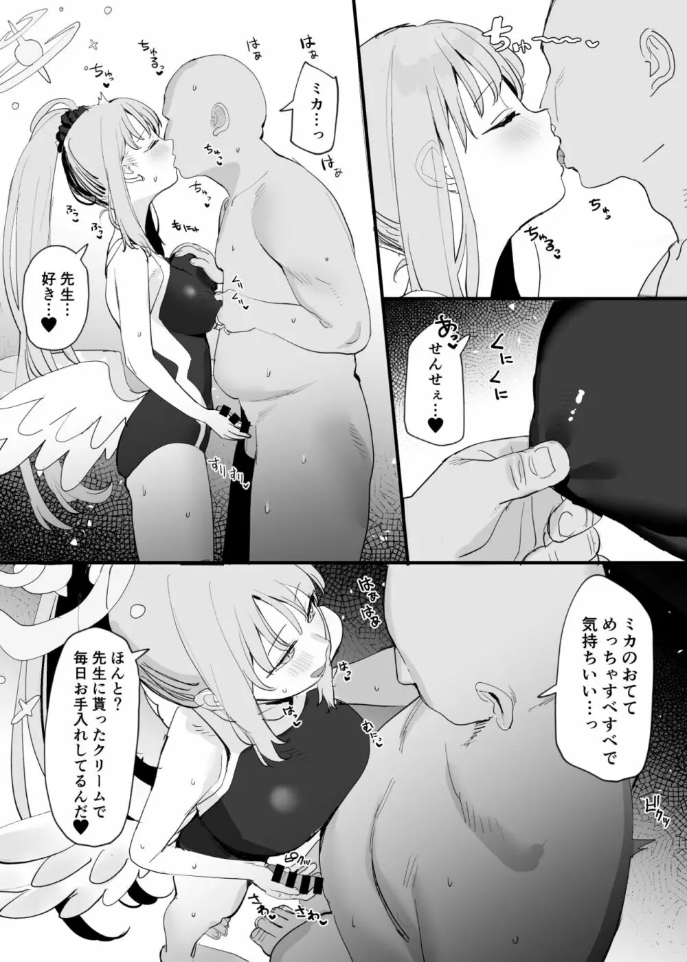 ミカえっち漫画 2ページ