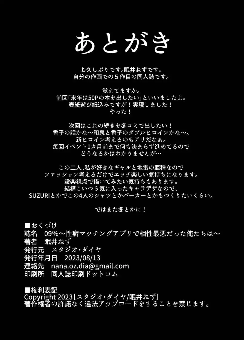 09%～性癖マッチングアプリで相性最悪だった俺たちは～ 48ページ