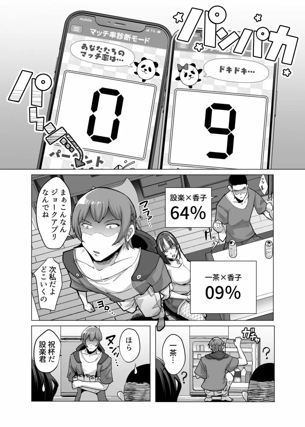 09%～性癖マッチングアプリで相性最悪だった俺たちは～ 8ページ