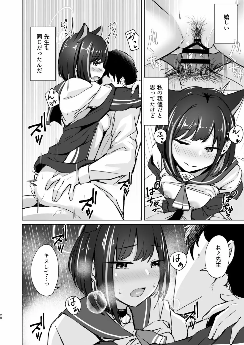 硝子玉と杏 19ページ