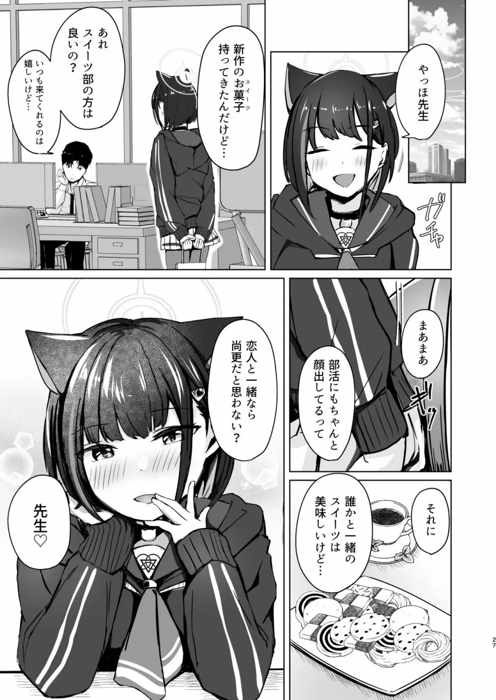 硝子玉と杏 26ページ