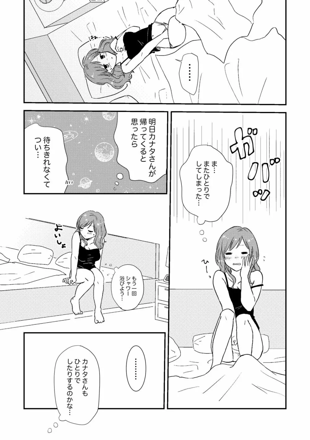 思い出だけじゃ生きていけない 3ページ