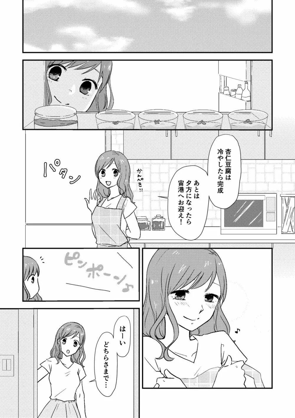 思い出だけじゃ生きていけない 4ページ