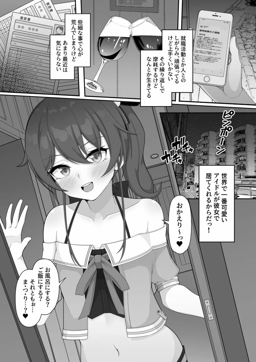 世界一可愛いアイドルと同棲イチャラブHする漫画 4ページ