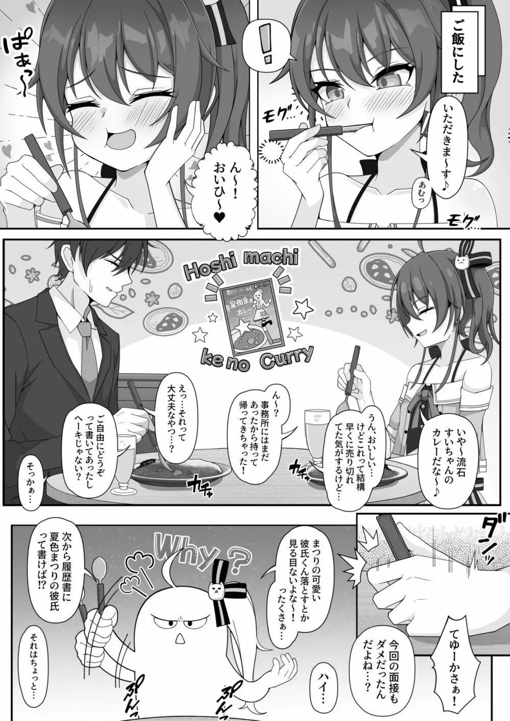 世界一可愛いアイドルと同棲イチャラブHする漫画 5ページ