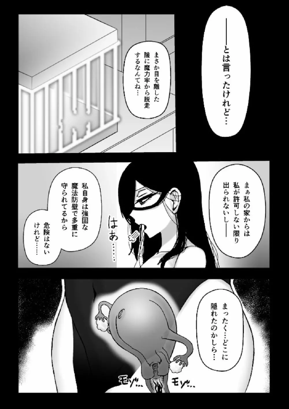 魔女が触手と蟲に寄生されて子宮と人生をめちゃくちゃにされる話 4ページ