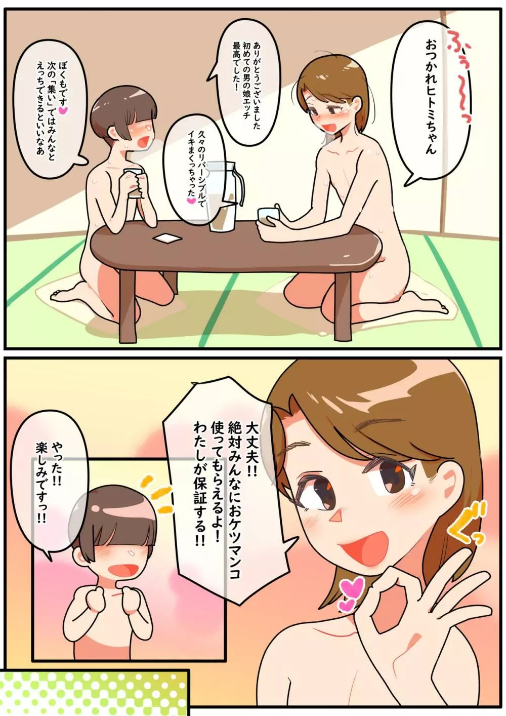 人妻男の娘と性処理の集い3 31ページ