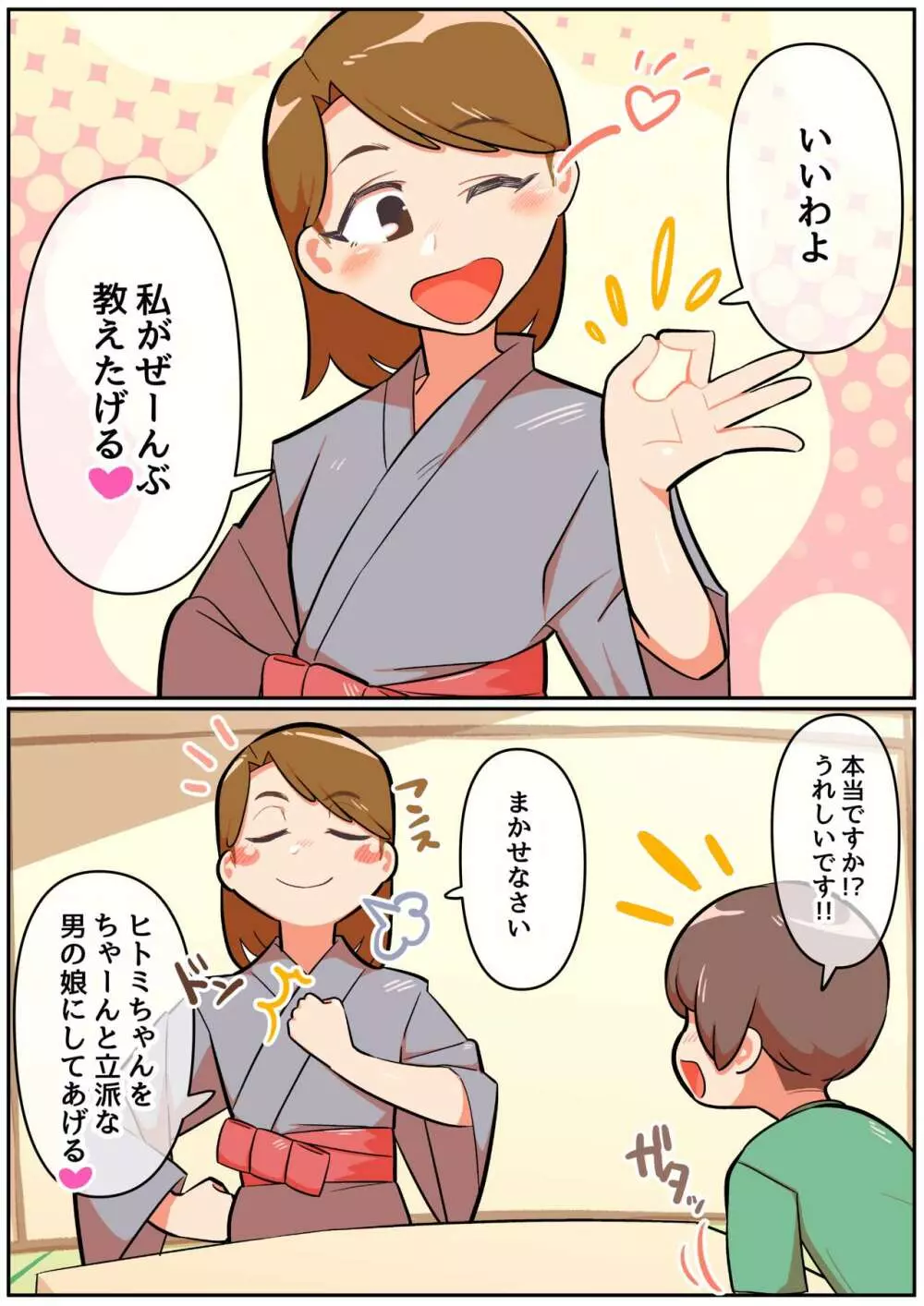 人妻男の娘と性処理の集い3 7ページ