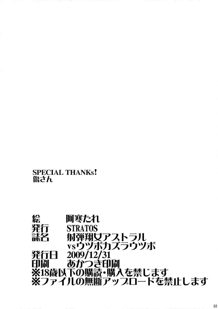 射弾翔女アストラルvsウツボカズラウツボ 31ページ