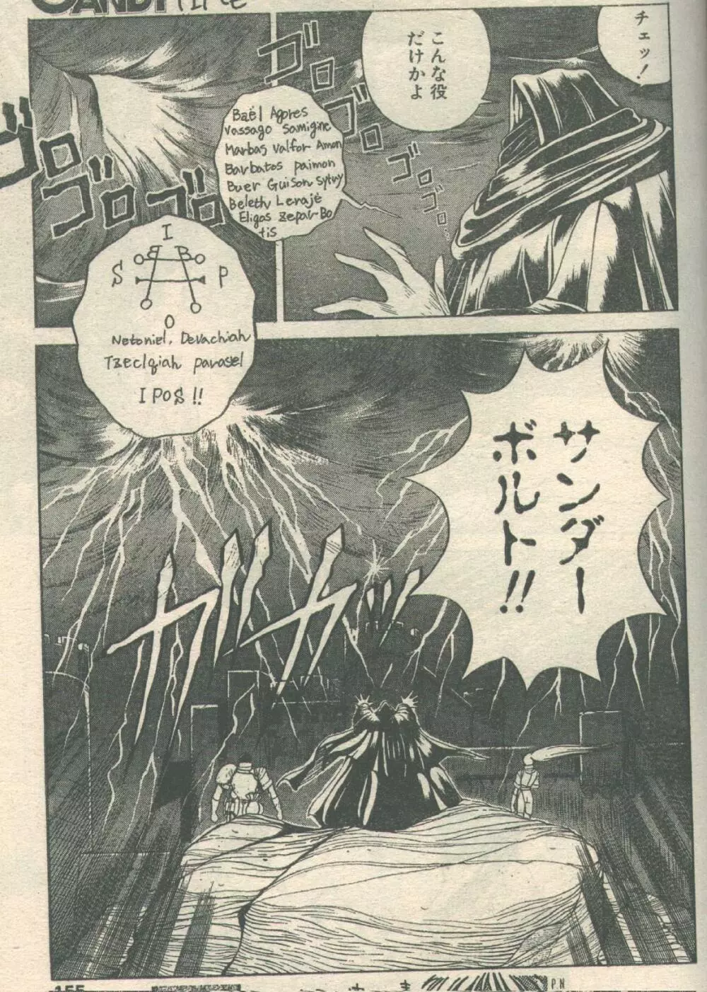 キャンディータイム 1992年09月号 29ページ