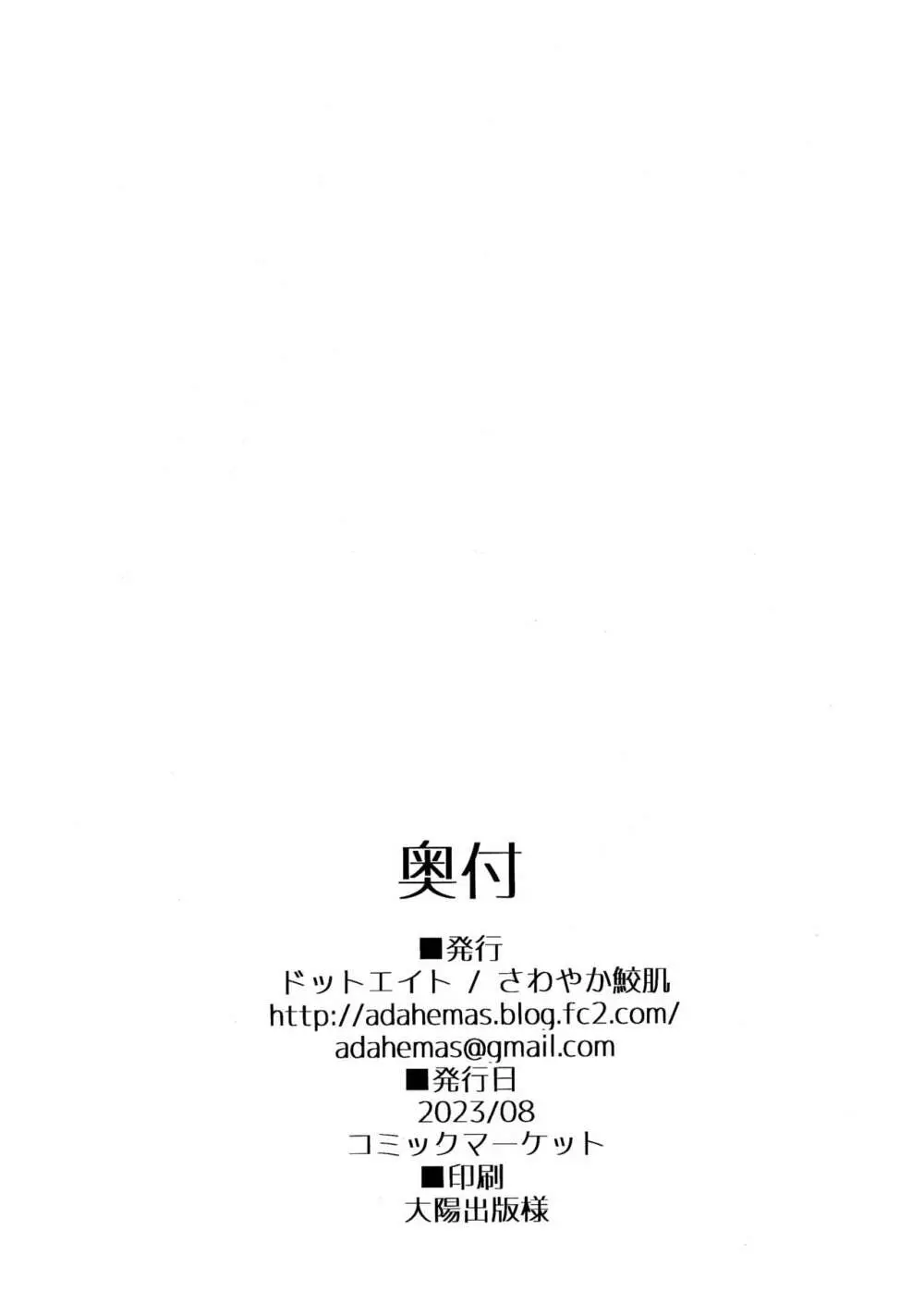 ビカラちゃんといちゃいちゃする本6冊目 19ページ