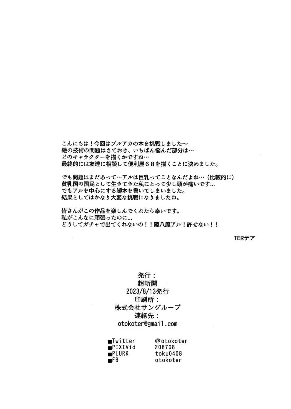 先生と生徒の関係ってこんなにもオープンなのぉ!？ 31ページ