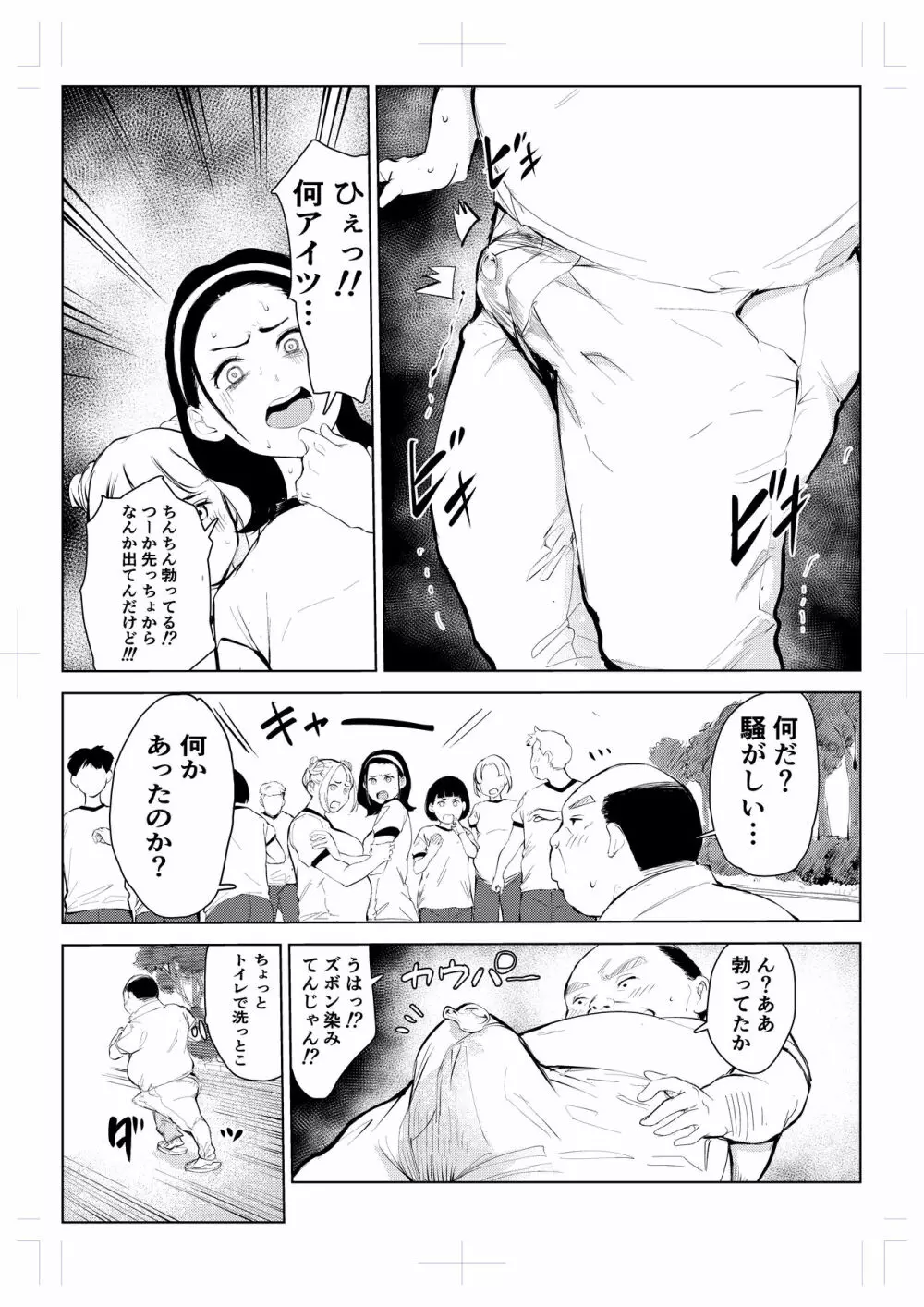 40歳の魔法使い 4 11ページ