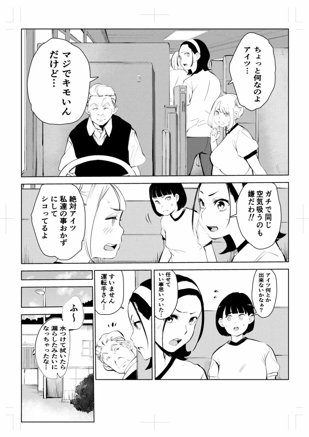 40歳の魔法使い 4 12ページ