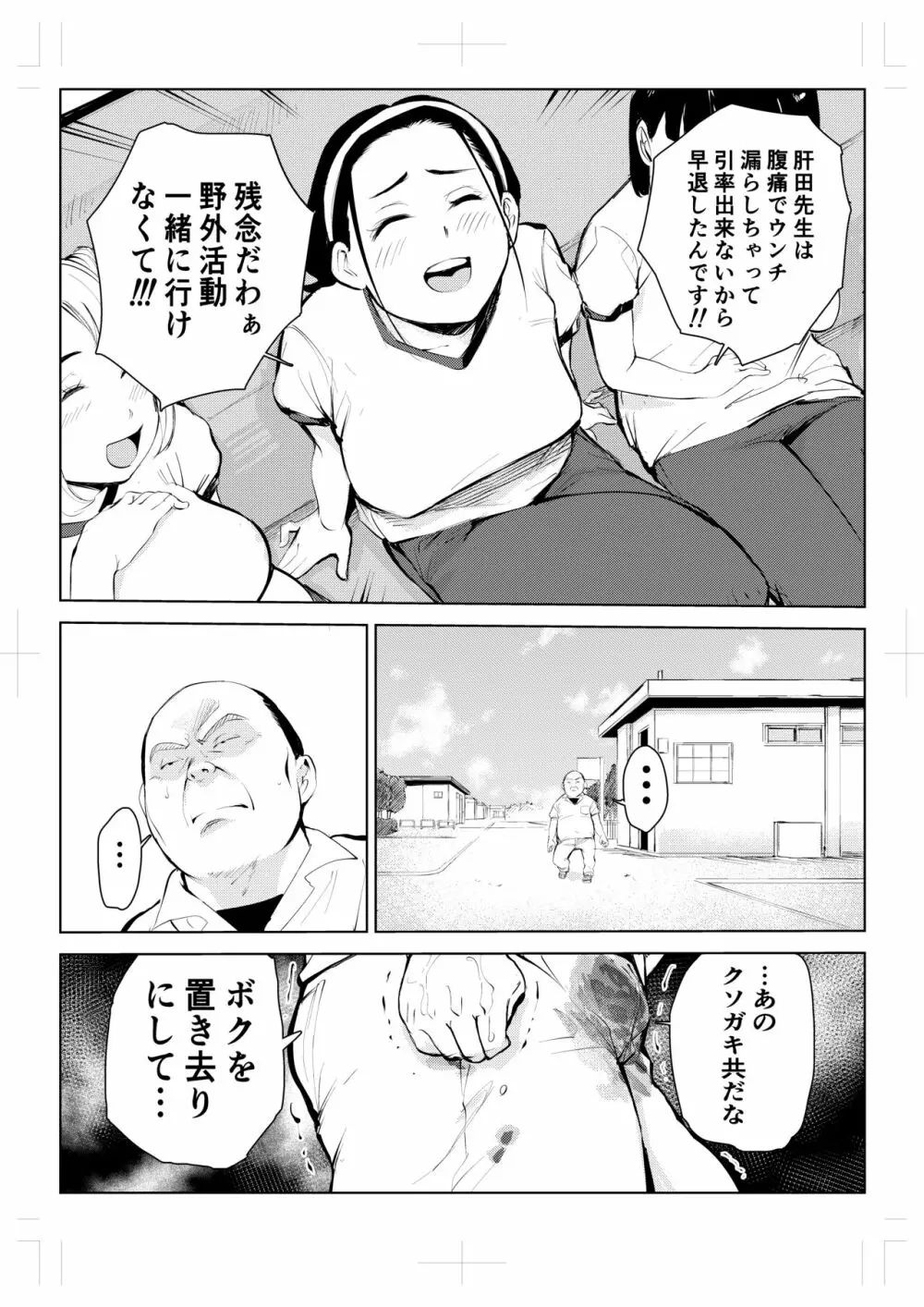 40歳の魔法使い 4 14ページ