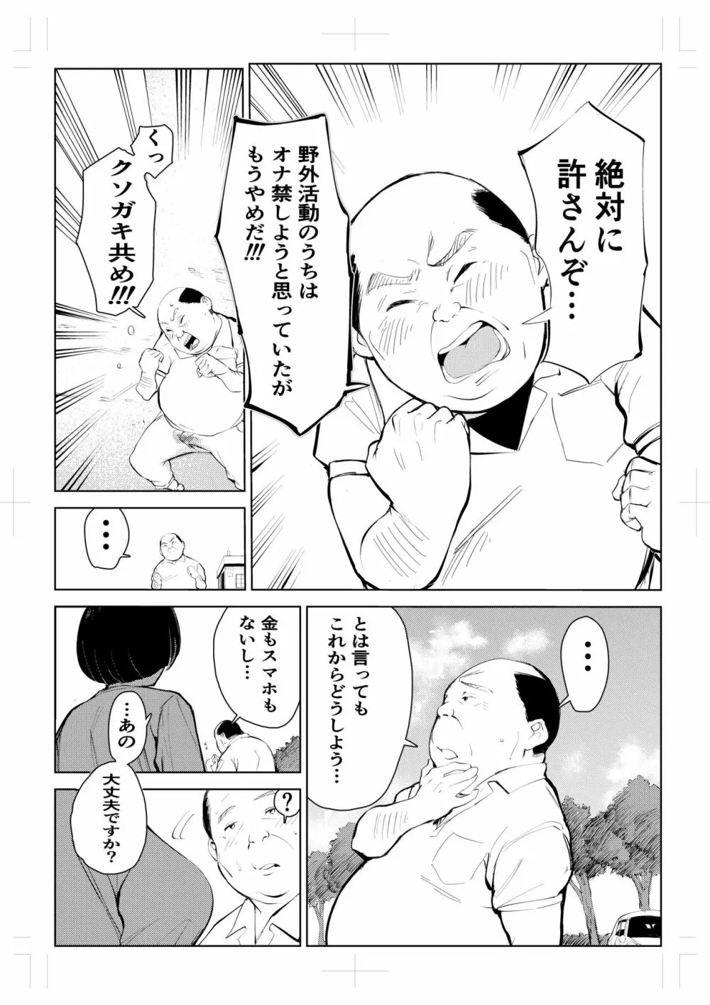 40歳の魔法使い 4 15ページ