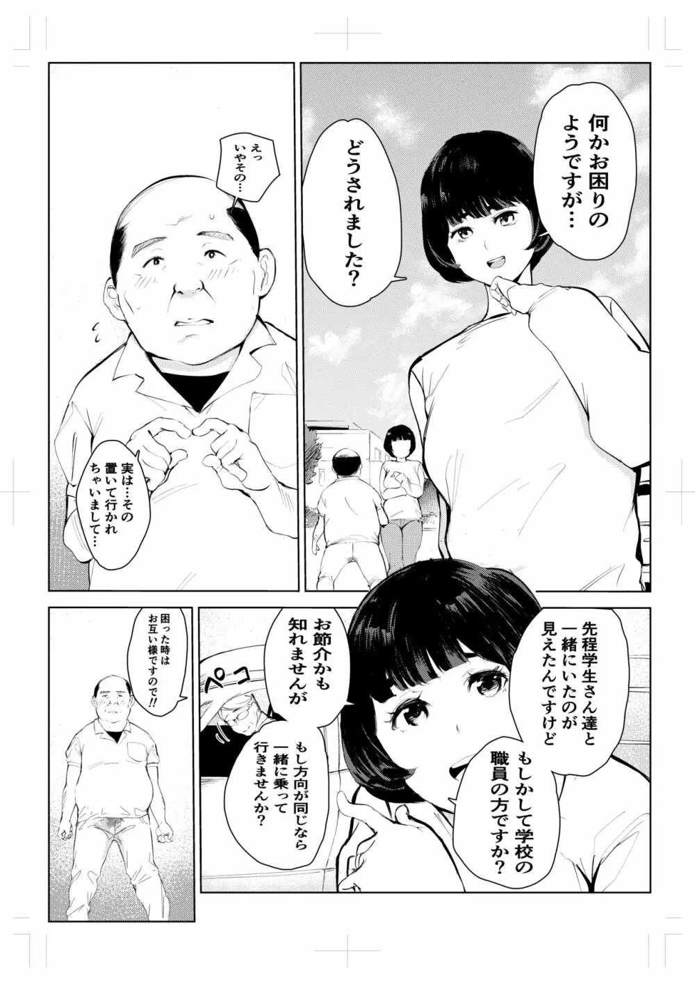 40歳の魔法使い 4 16ページ