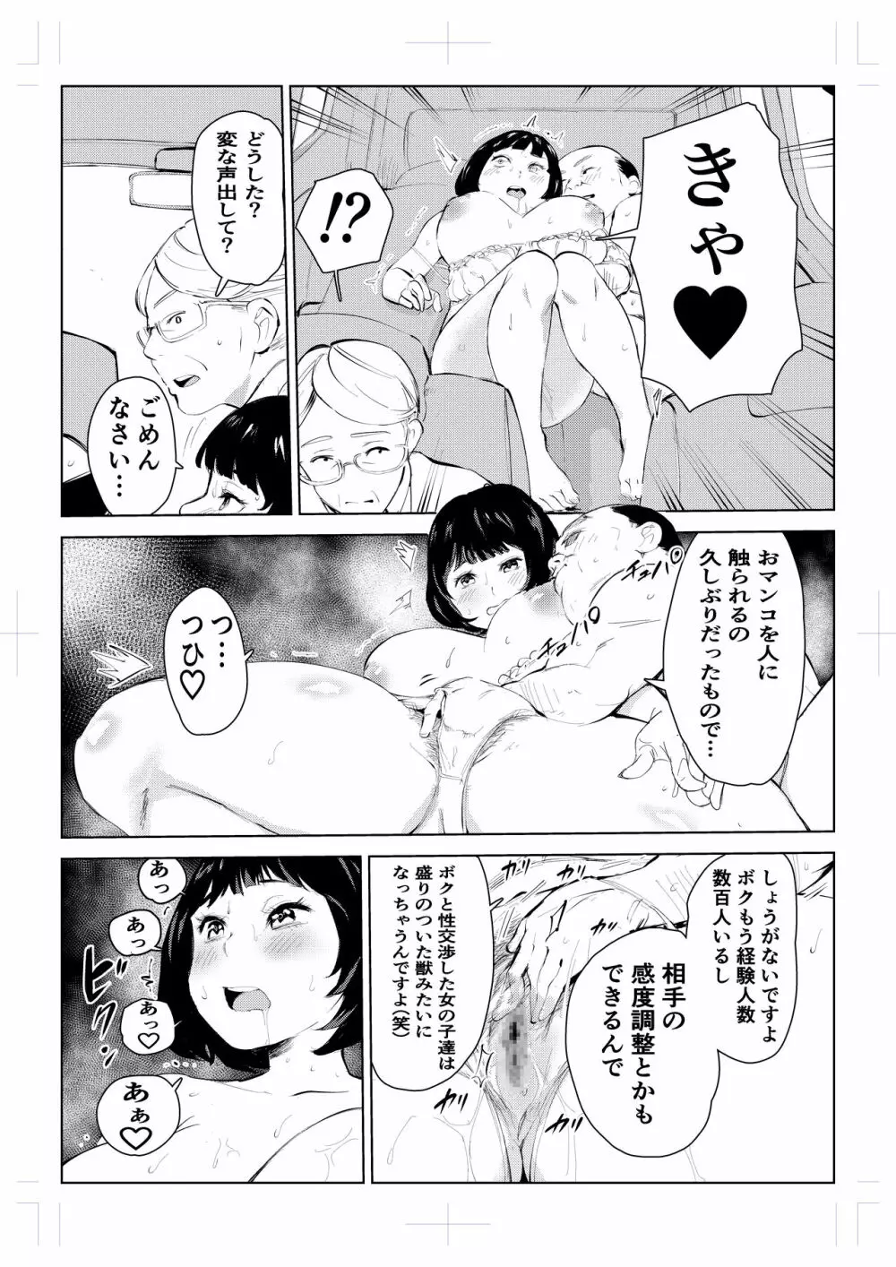 40歳の魔法使い 4 20ページ