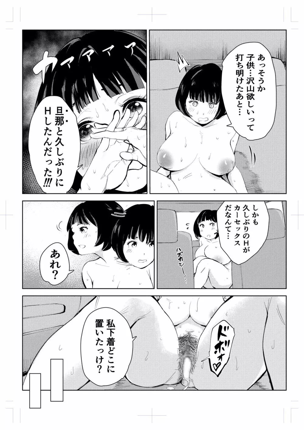 40歳の魔法使い 4 27ページ