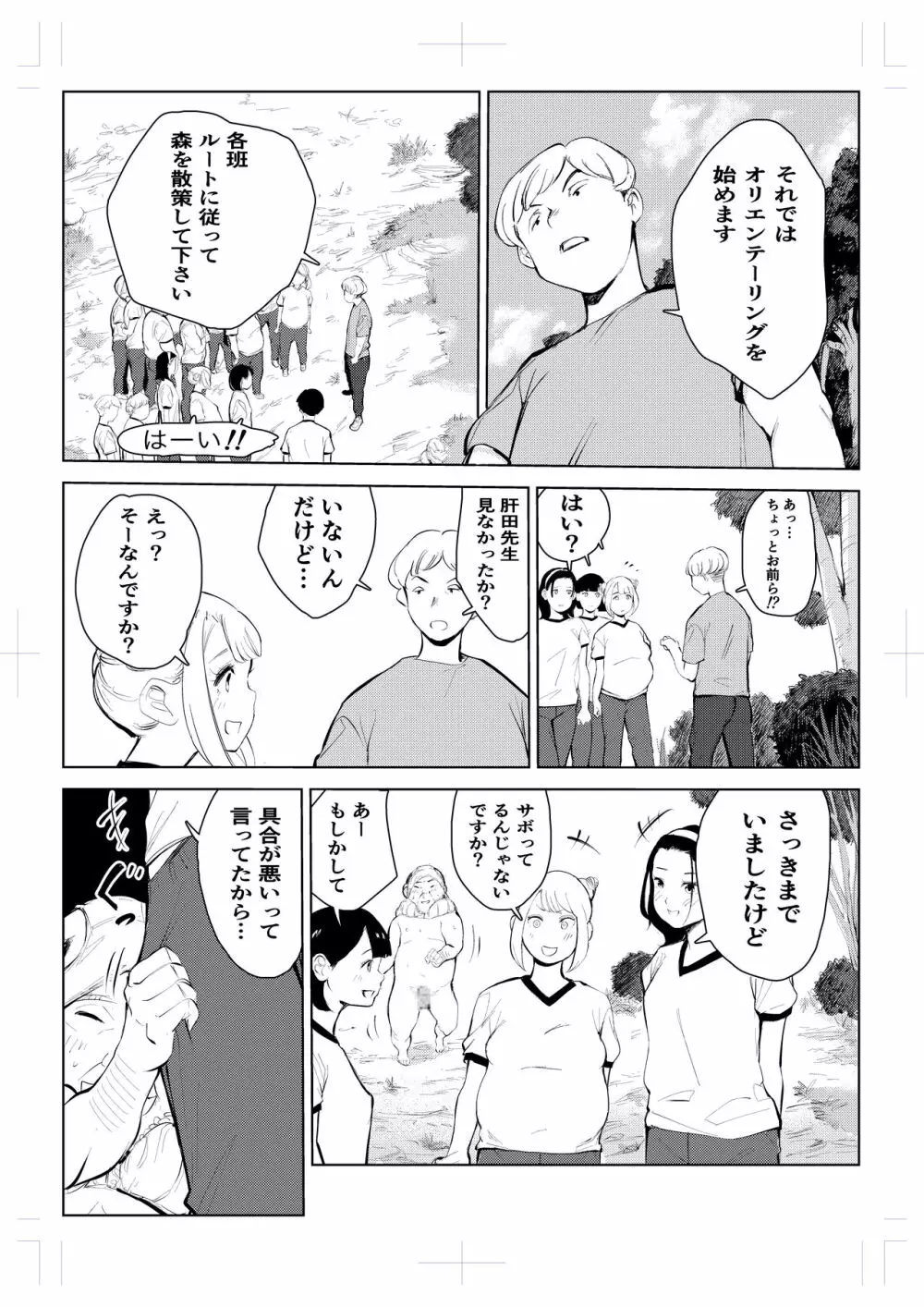 40歳の魔法使い 4 28ページ