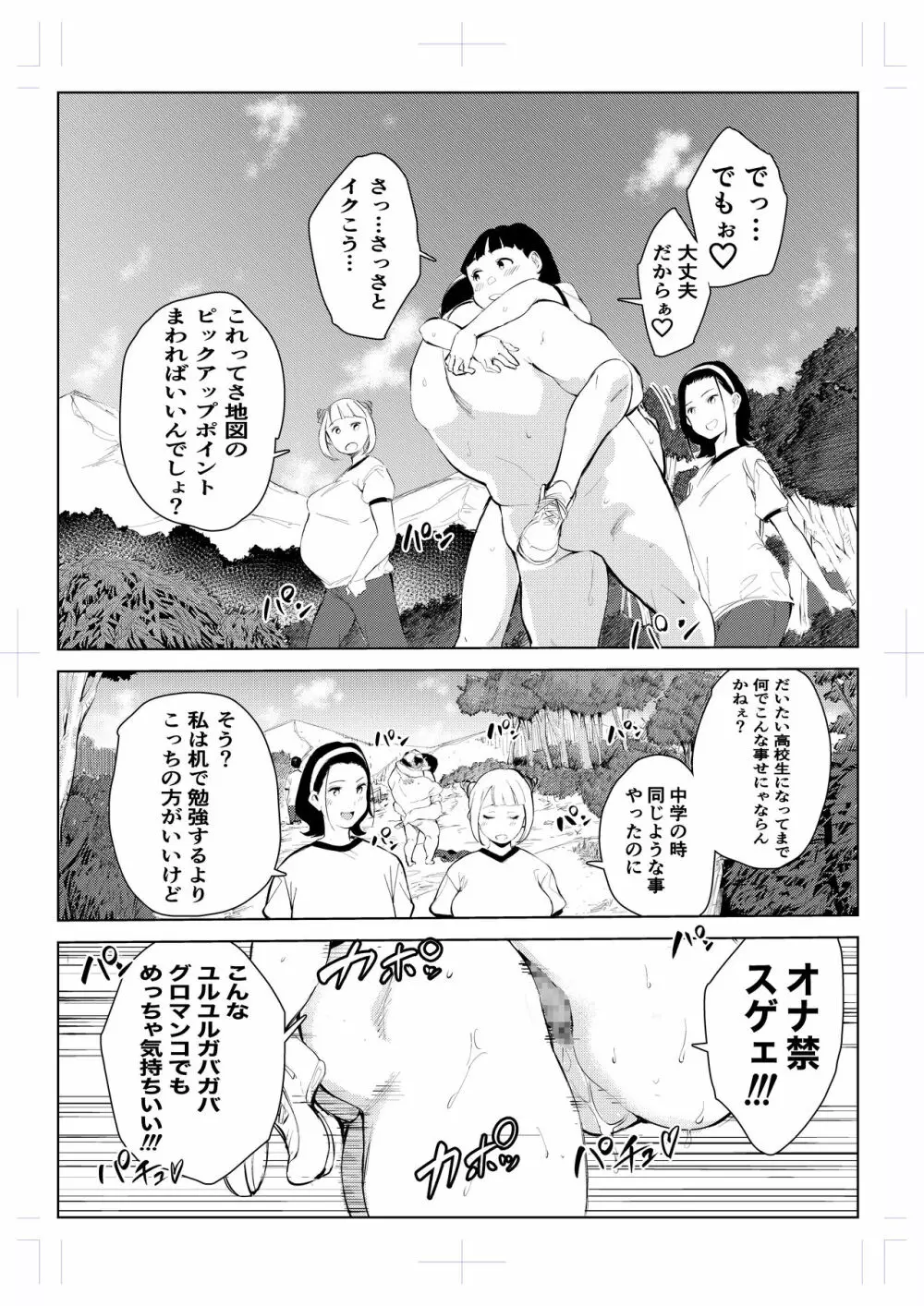 40歳の魔法使い 4 30ページ