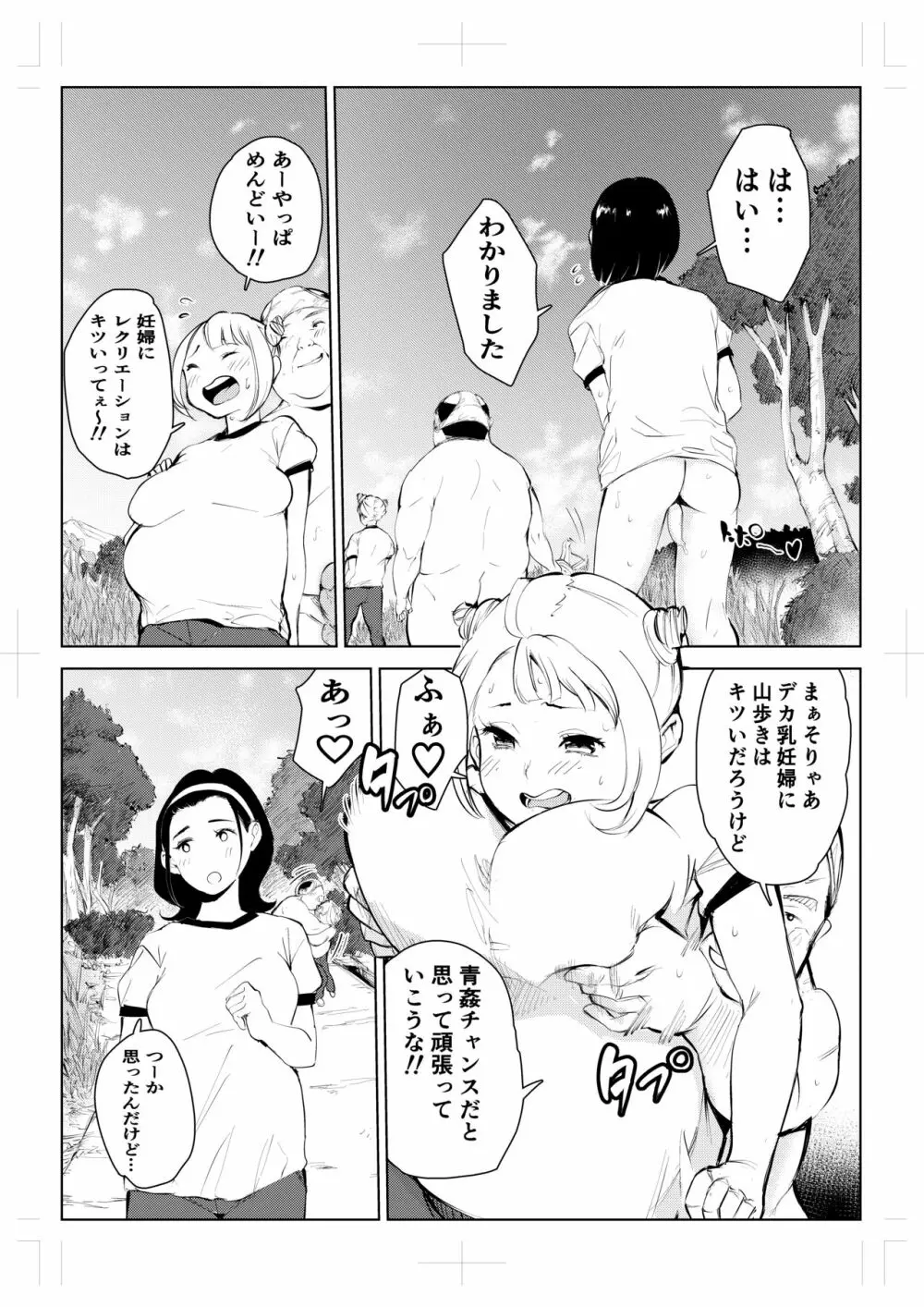 40歳の魔法使い 4 32ページ