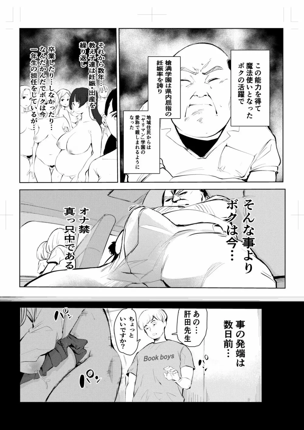 40歳の魔法使い 4 4ページ