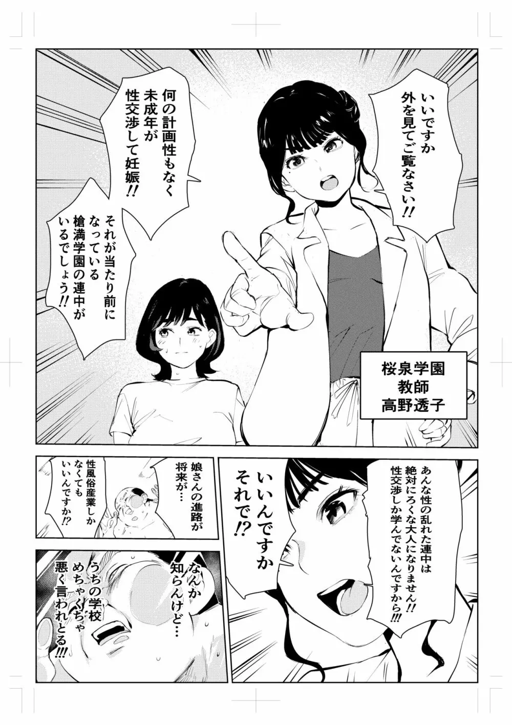 40歳の魔法使い 4 42ページ