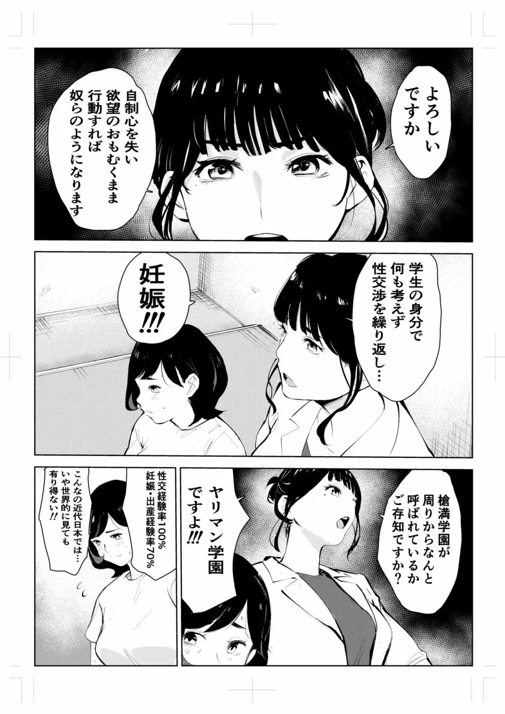 40歳の魔法使い 4 44ページ