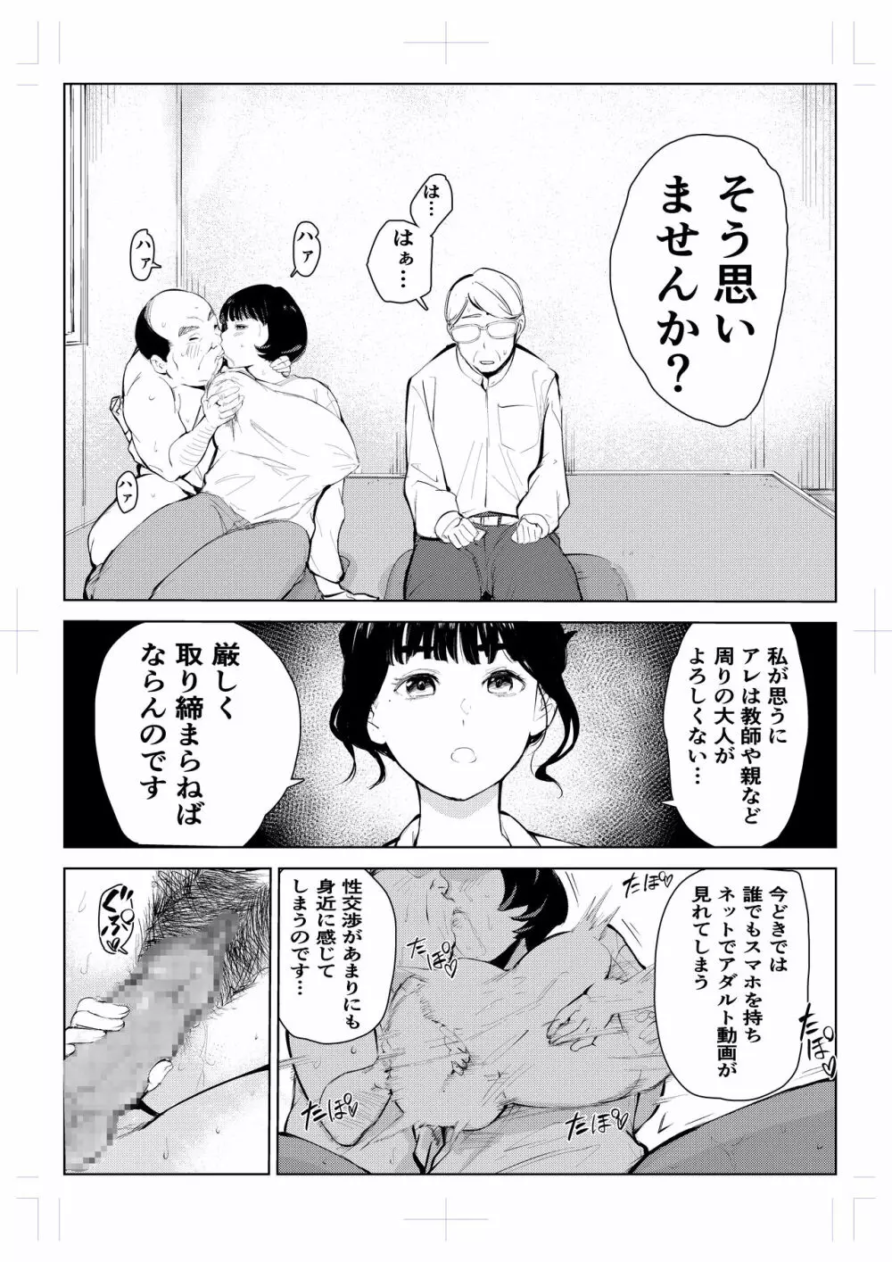 40歳の魔法使い 4 45ページ