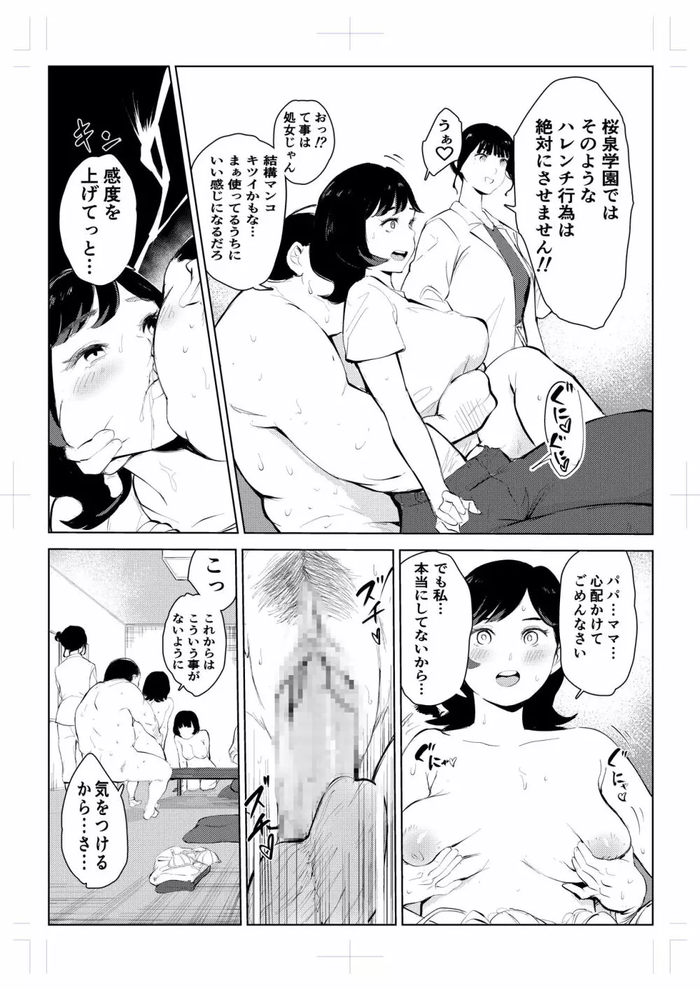 40歳の魔法使い 4 48ページ