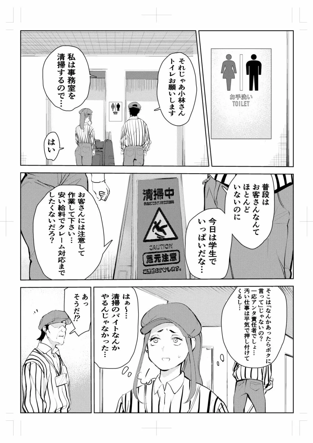 40歳の魔法使い 4 60ページ