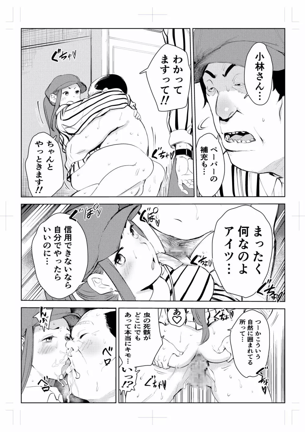 40歳の魔法使い 4 61ページ