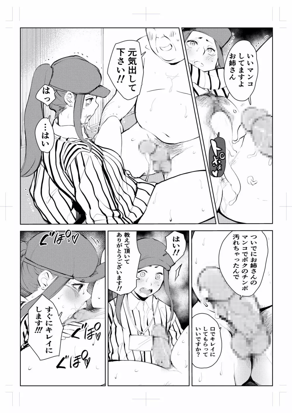 40歳の魔法使い 4 63ページ