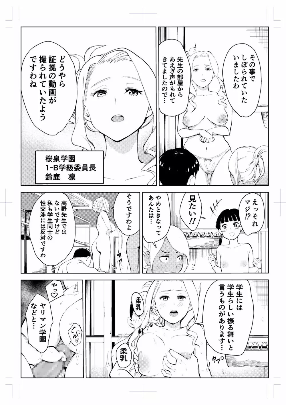 40歳の魔法使い 4 66ページ