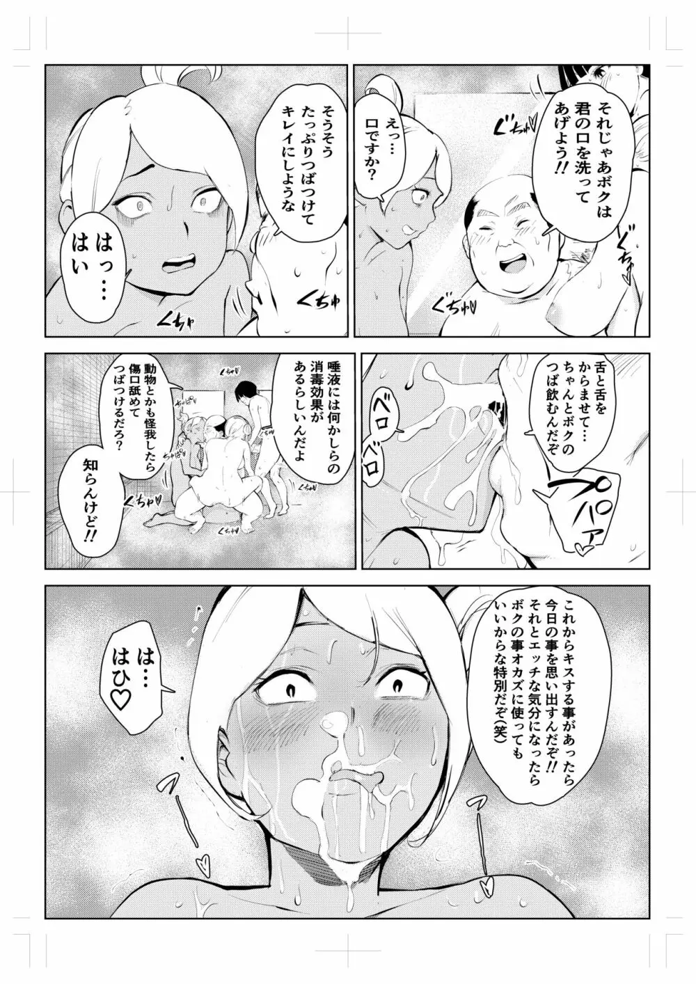 40歳の魔法使い 4 71ページ