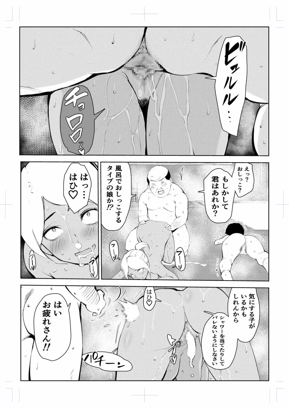 40歳の魔法使い 4 76ページ