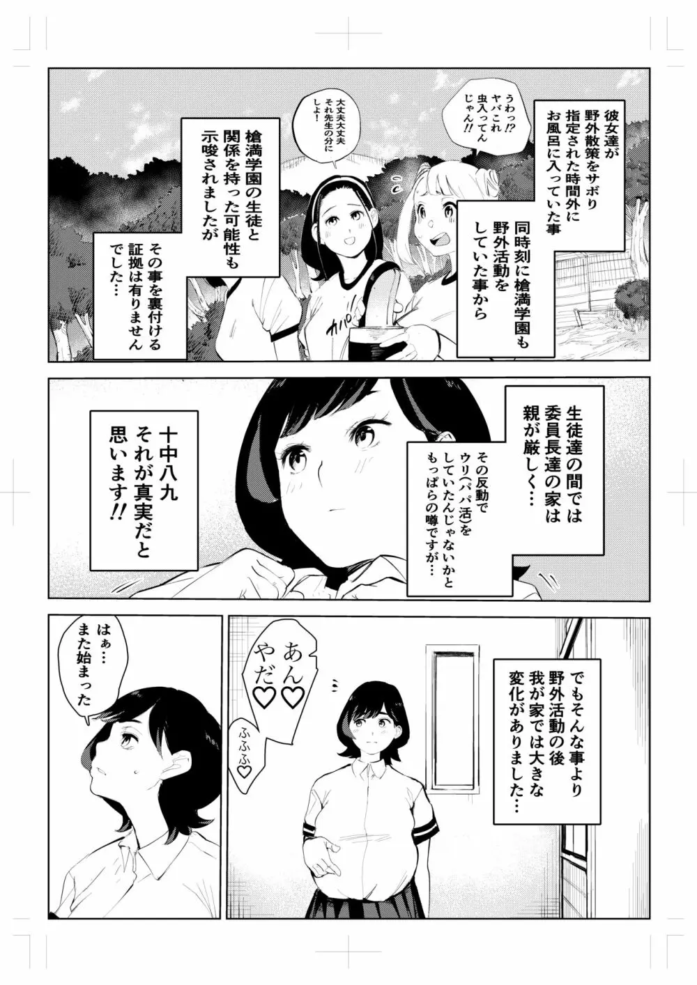 40歳の魔法使い 4 81ページ