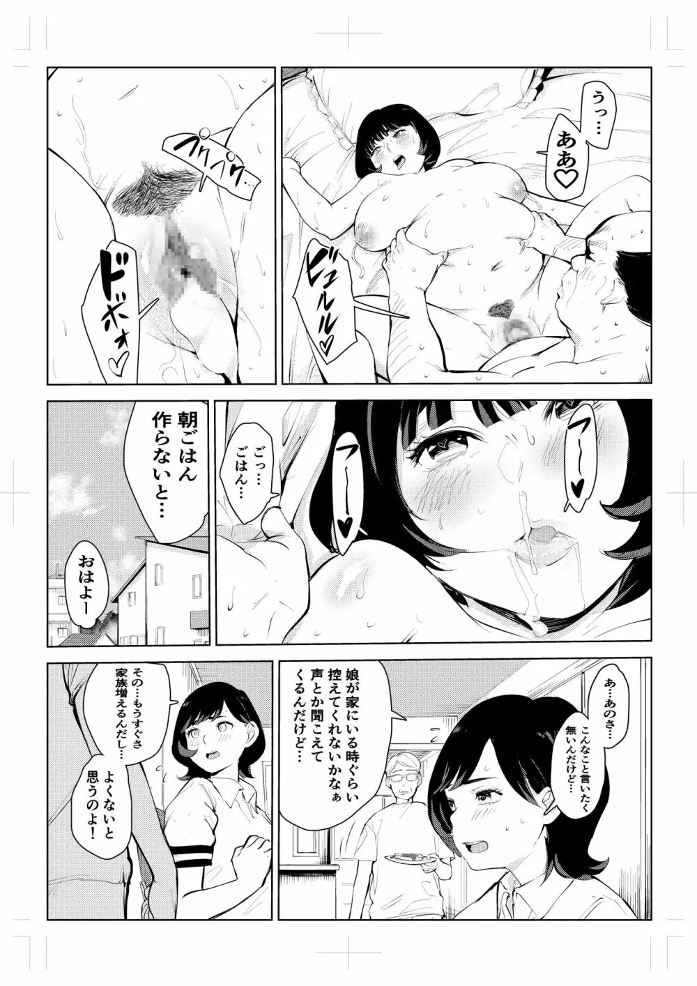 40歳の魔法使い 4 86ページ