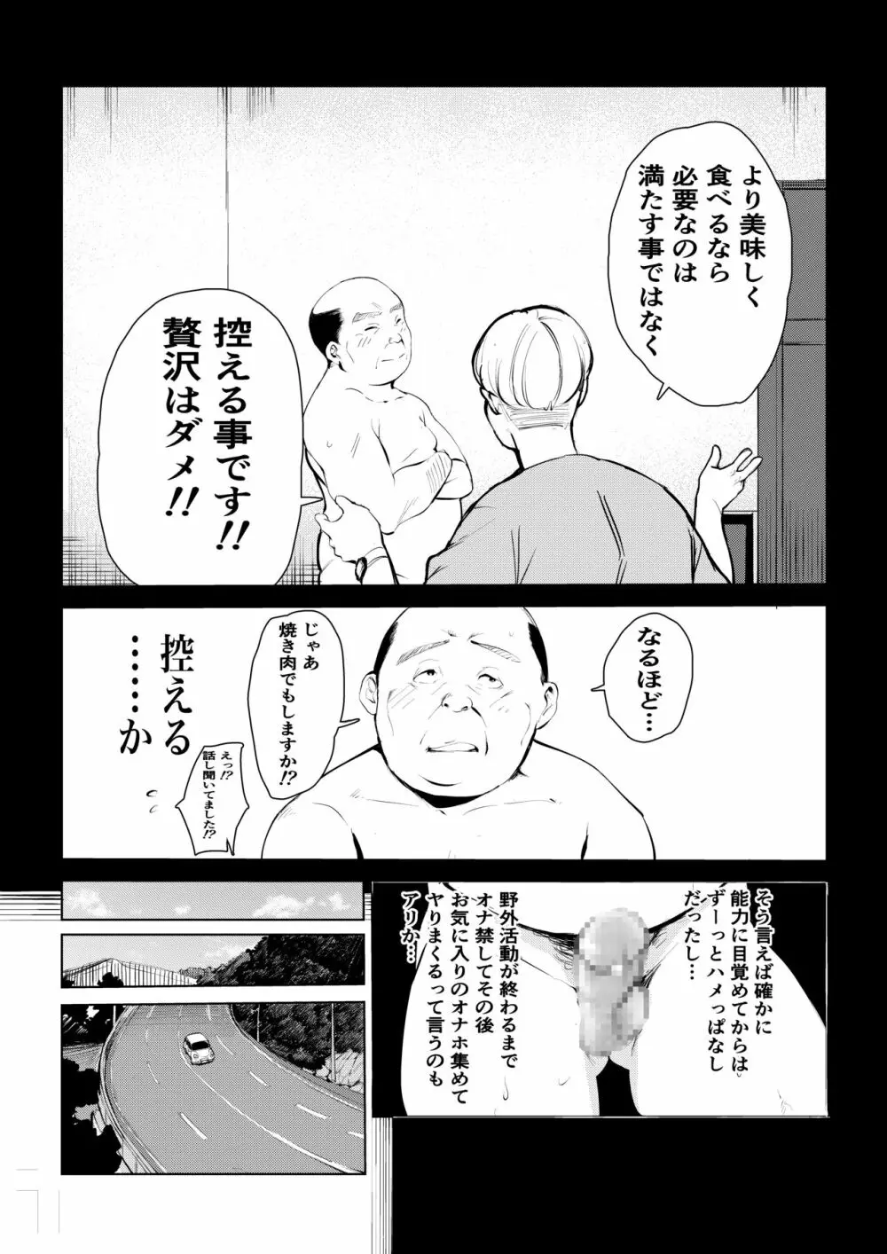 40歳の魔法使い 4 9ページ