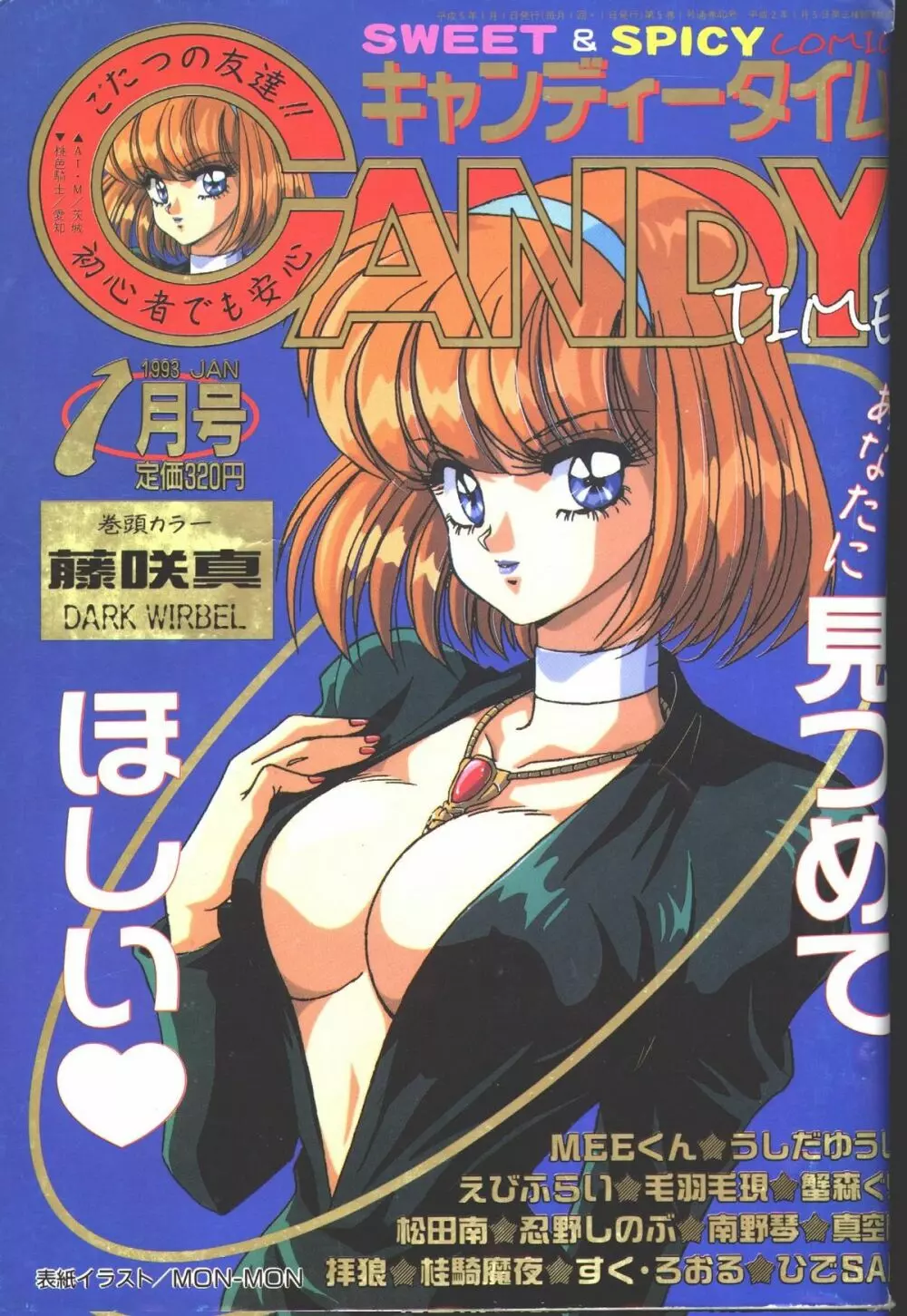 キャンディータイム 1993年01月号 1ページ