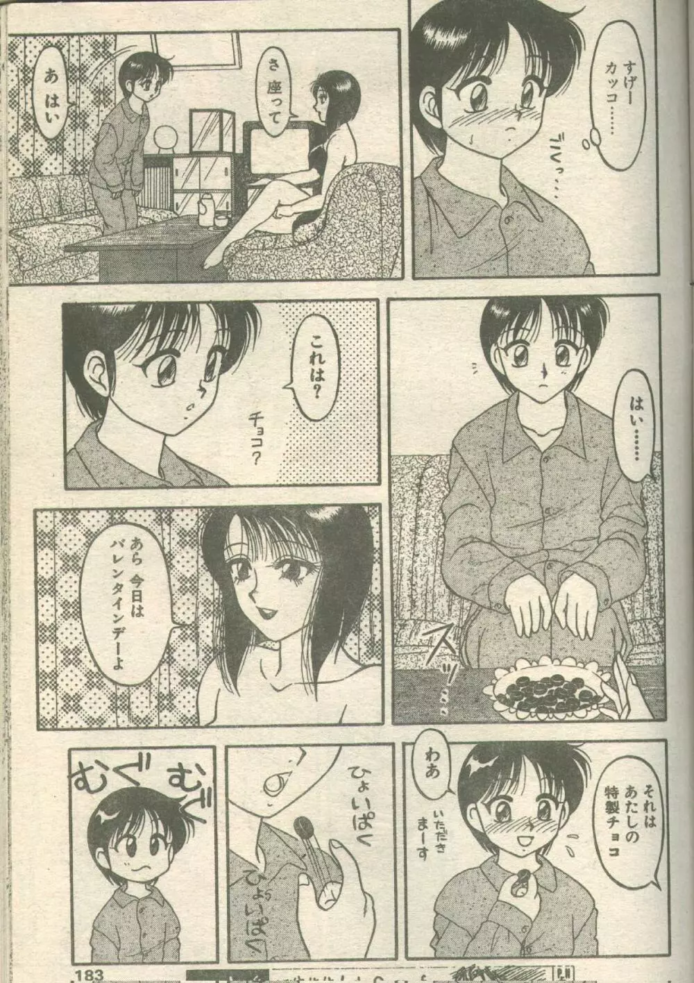 キャンディータイム 1993年03月号 45ページ