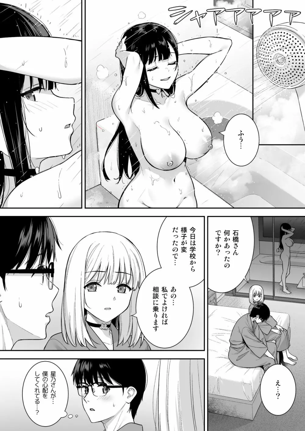 彼女は僕の体液で動いている Phase.05 15ページ