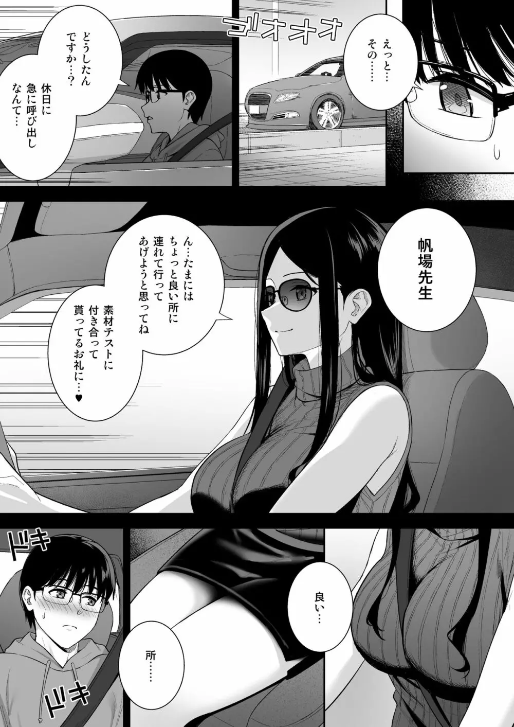 彼女は僕の体液で動いている Phase.05 16ページ