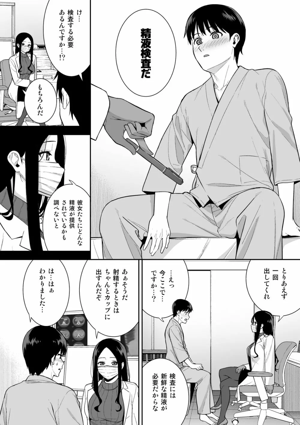 彼女は僕の体液で動いている Phase.05 19ページ