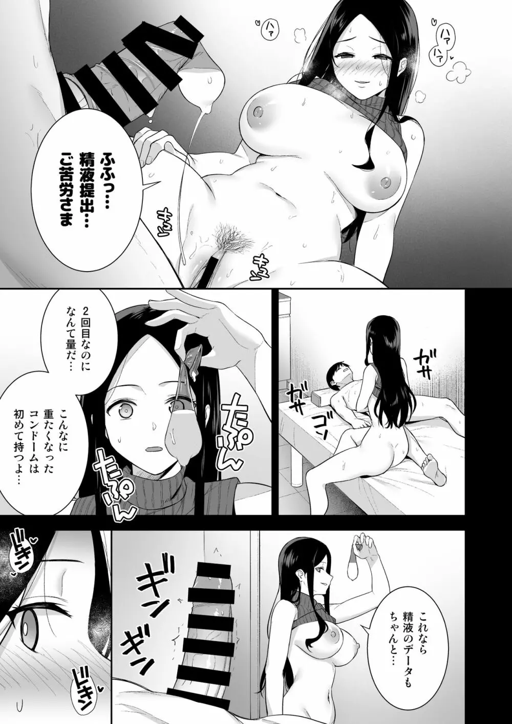 彼女は僕の体液で動いている Phase.05 32ページ