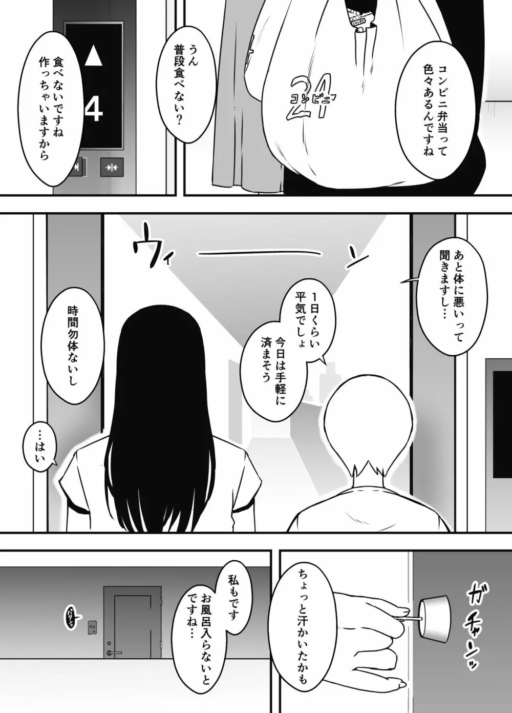 義理の姉との7日間生活-6 15ページ