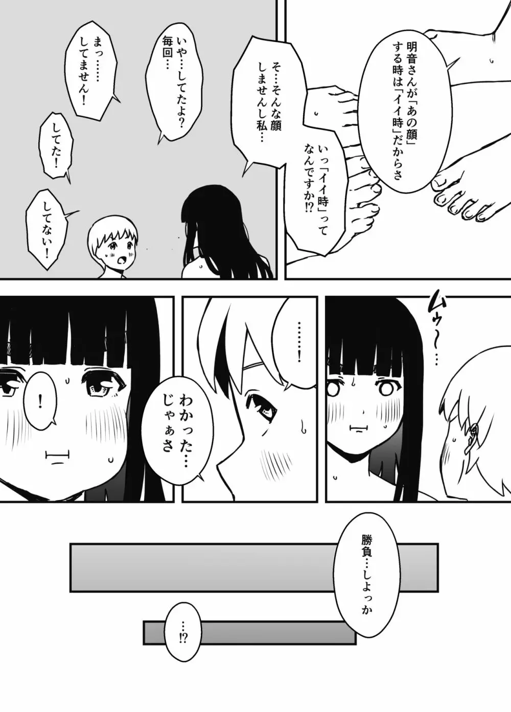 義理の姉との7日間生活-6 31ページ