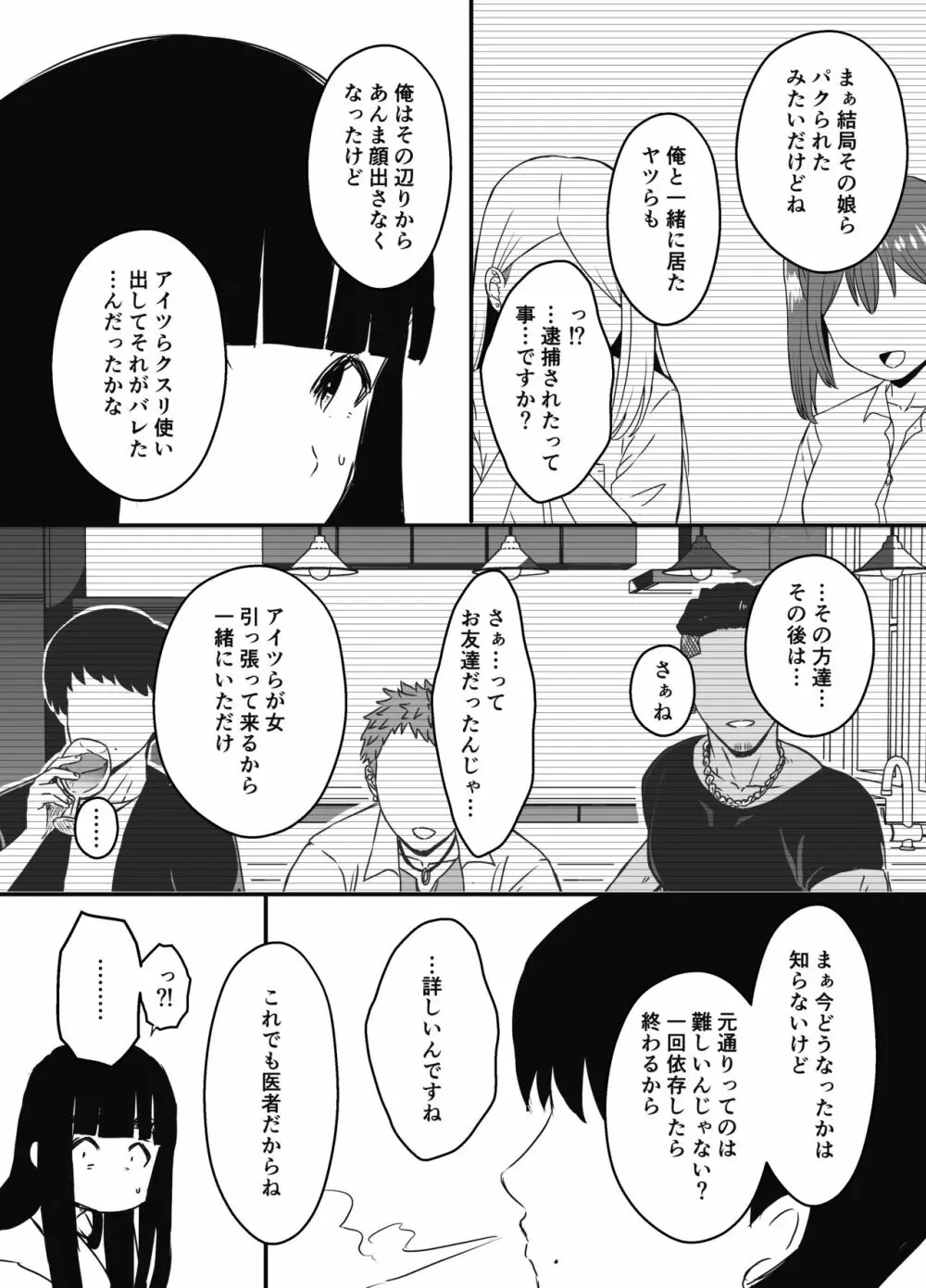 義理の姉との7日間生活-6 75ページ