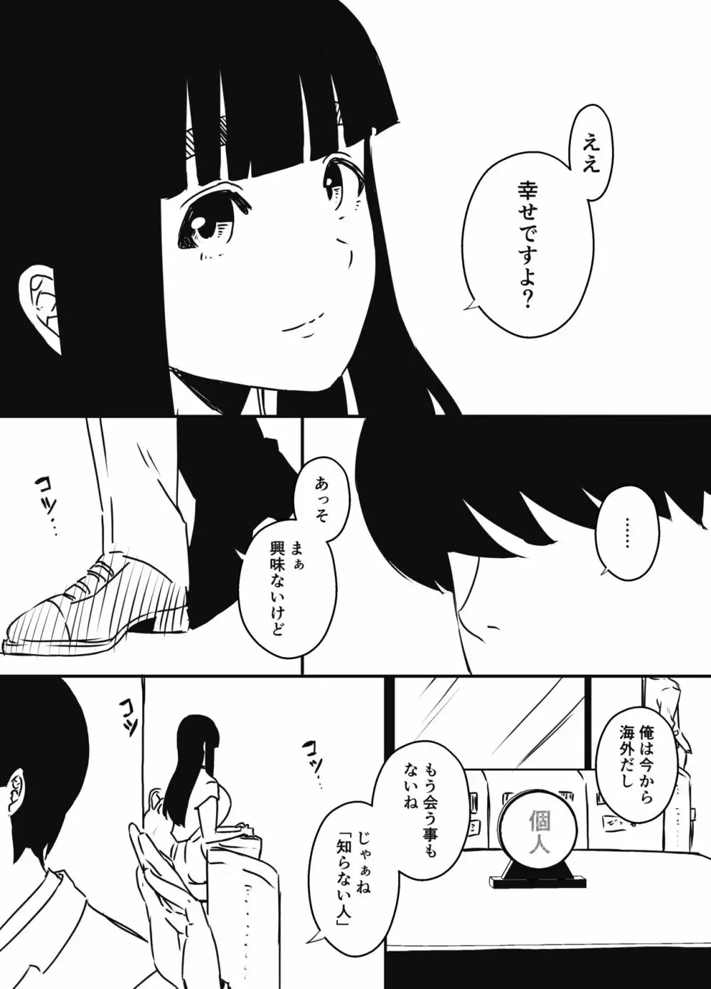 義理の姉との7日間生活-6 77ページ